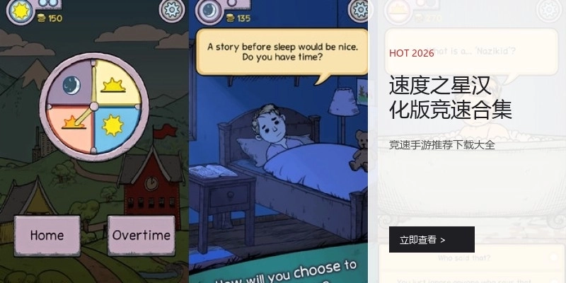 速度之星汉化版竞速合集