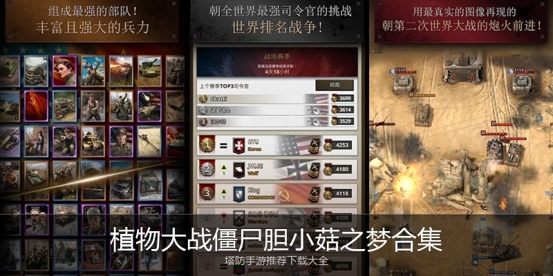 植物大战僵尸胆小菇之梦合集