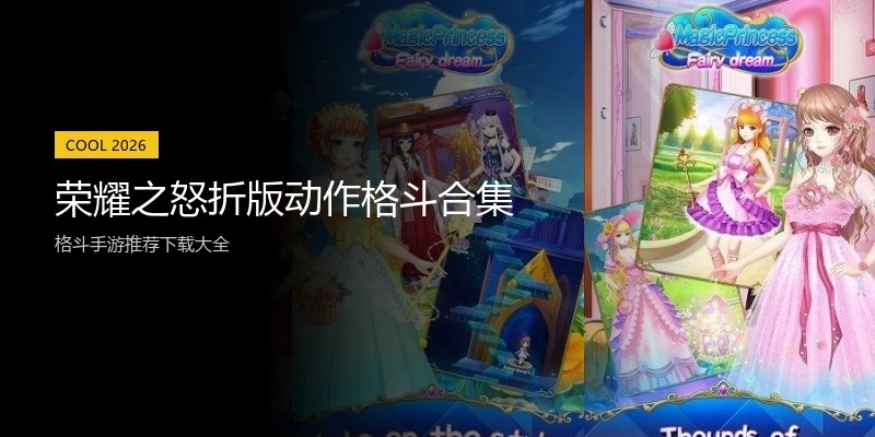 荣耀之怒折版动作格斗合集