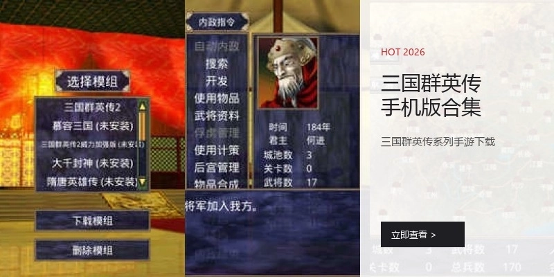 三国群英传手机版合集