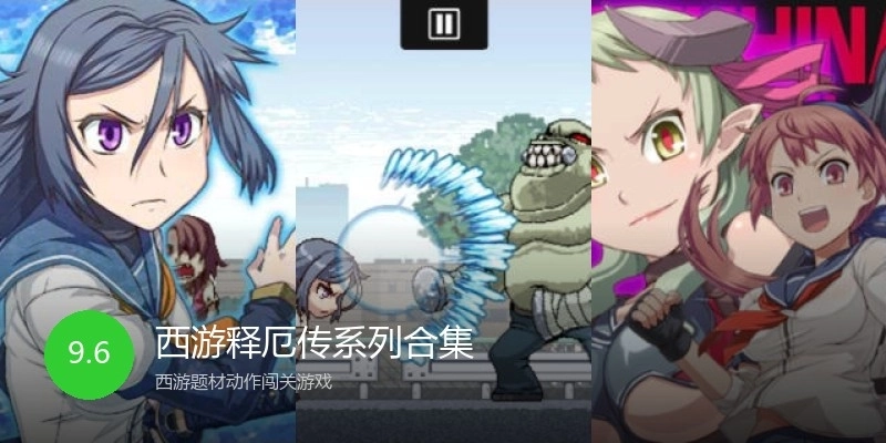 西游释厄传系列合集