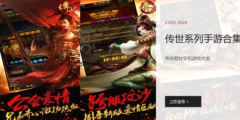 传世系列手游合集