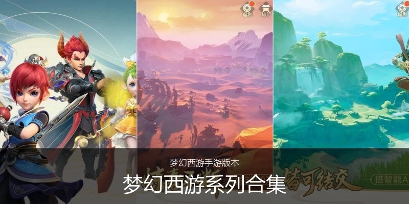 梦幻西游系列合集