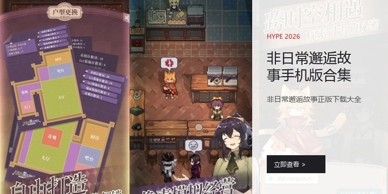 非日常邂逅故事手机版合集