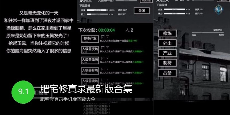 肥宅修真录最新版合集