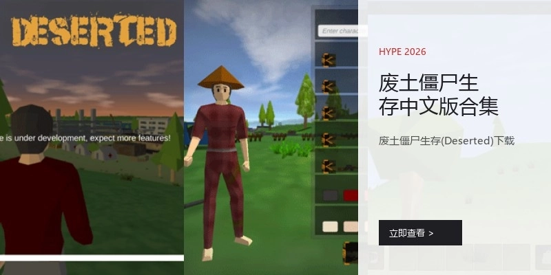 废土僵尸生存中文版合集