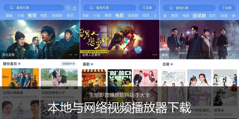 本地与网络视频播放器下载