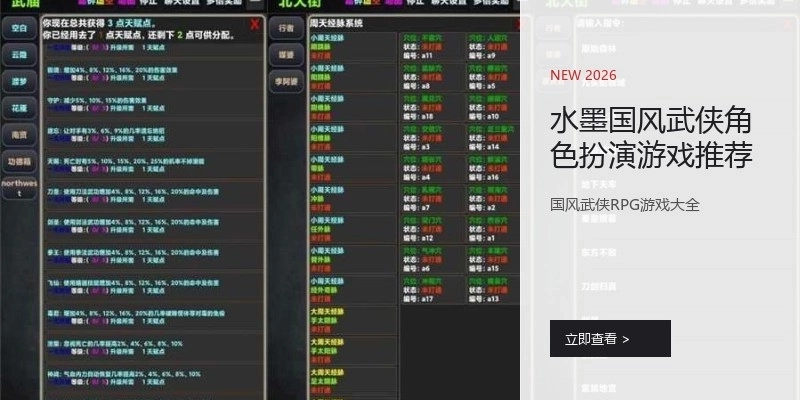 水墨国风武侠角色扮演游戏推荐