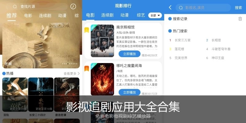 影视追剧应用大全合集