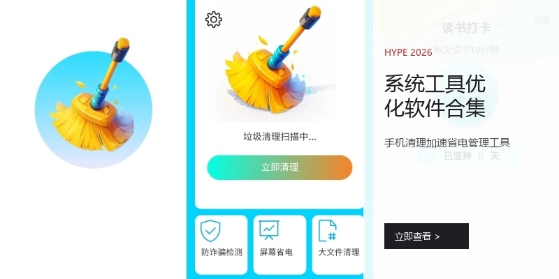 系统工具优化软件合集