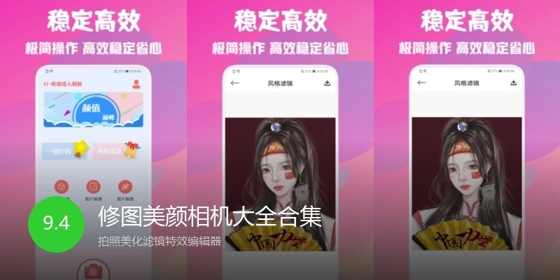 修图美颜相机大全合集