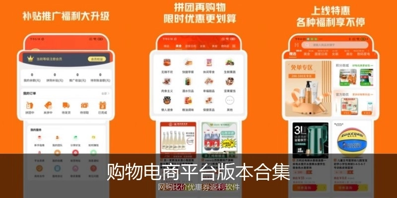 购物电商平台版本合集