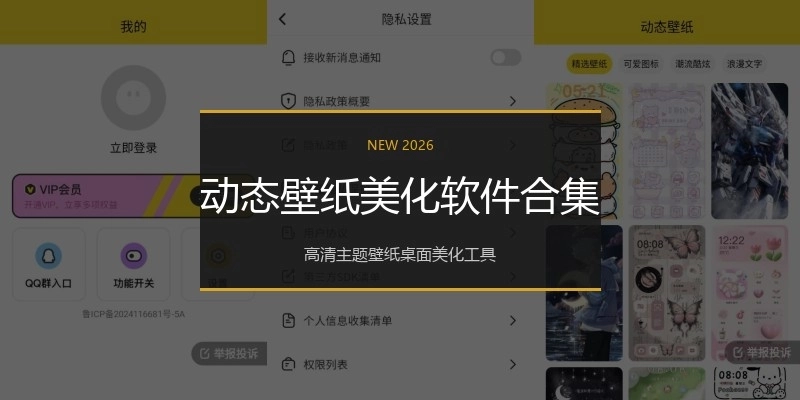 动态壁纸美化软件合集