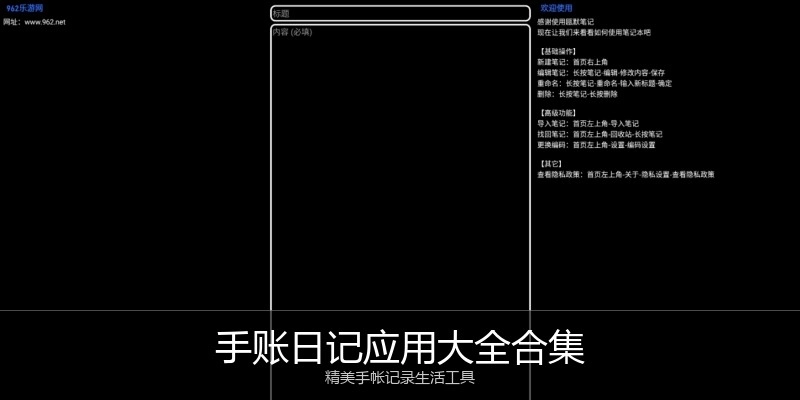 手账日记应用大全合集