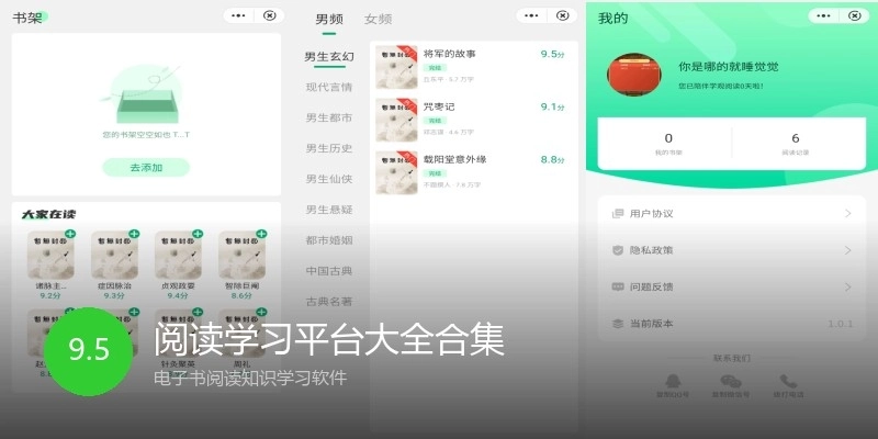 阅读学习平台大全合集