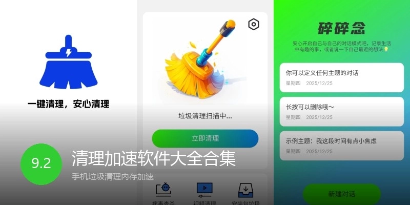 清理加速软件大全合集