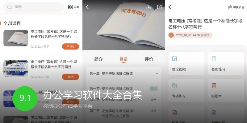 办公学习软件大全合集
