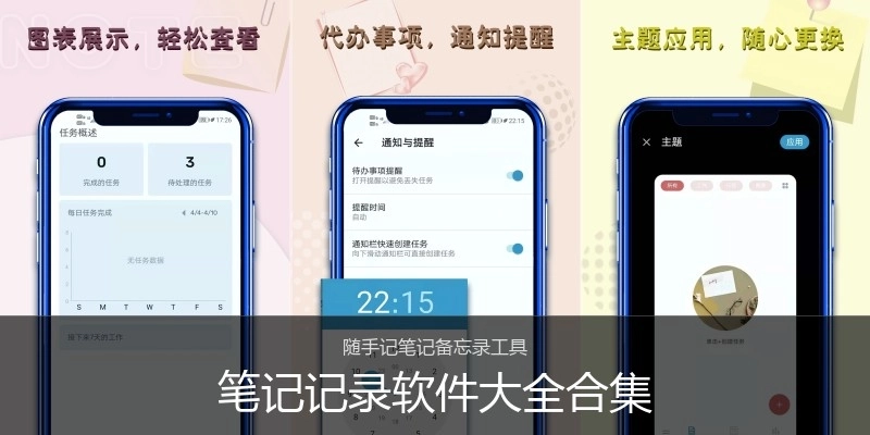 笔记记录软件大全合集