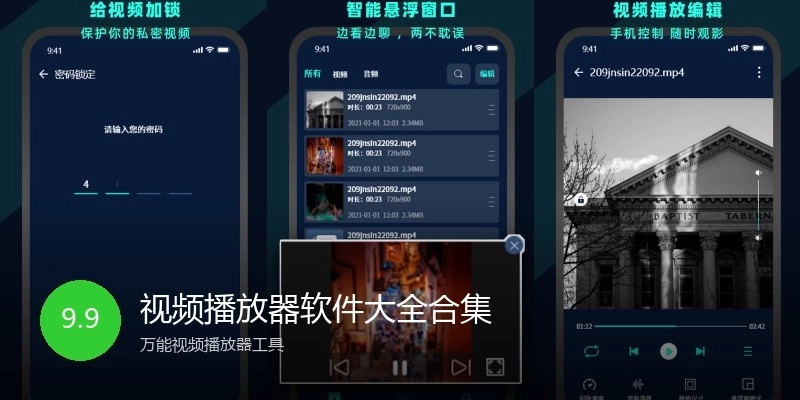 视频播放器软件大全合集