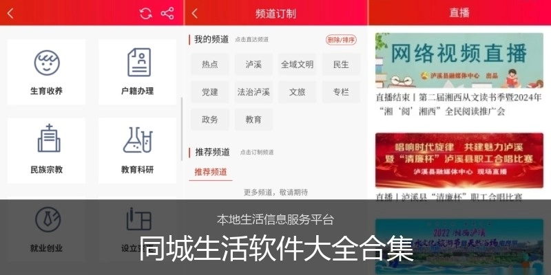 同城生活软件大全合集