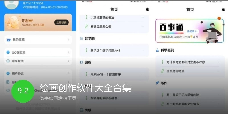 绘画创作软件大全合集