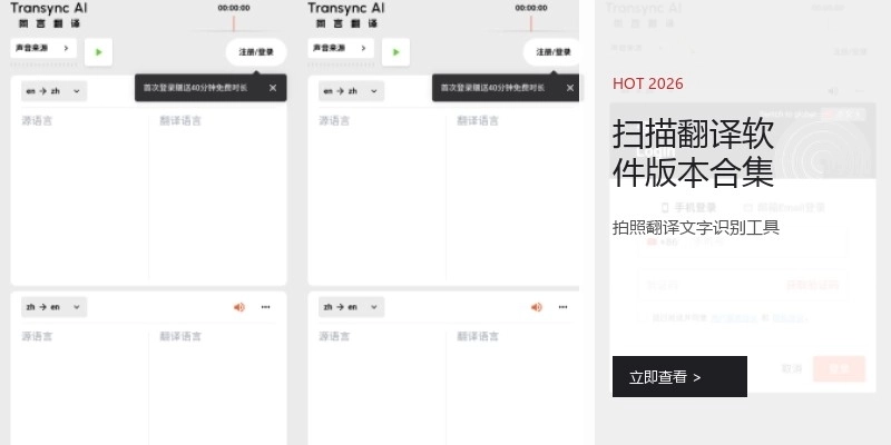 扫描翻译软件版本合集