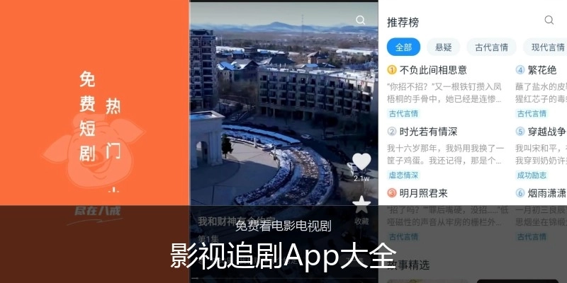 影视追剧App大全