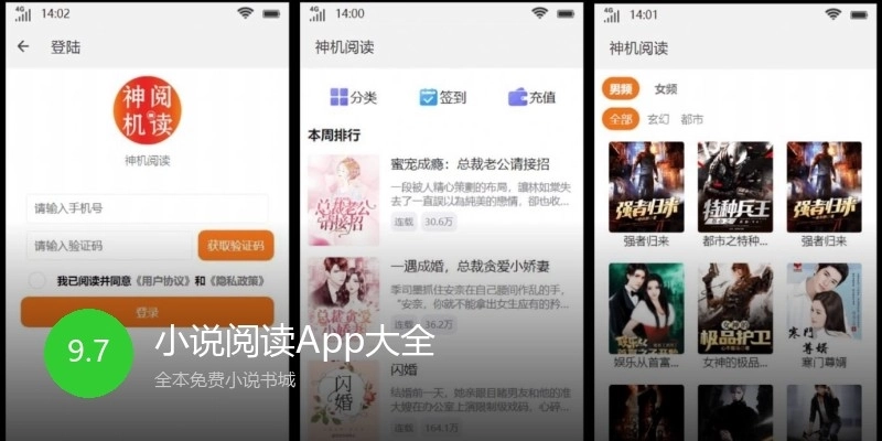 小说阅读App大全