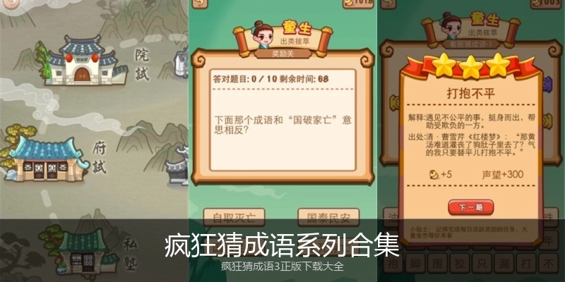 疯狂猜成语系列合集