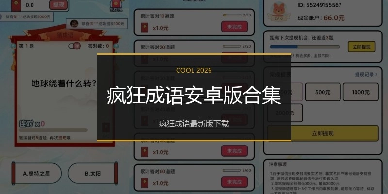 疯狂成语安卓版合集