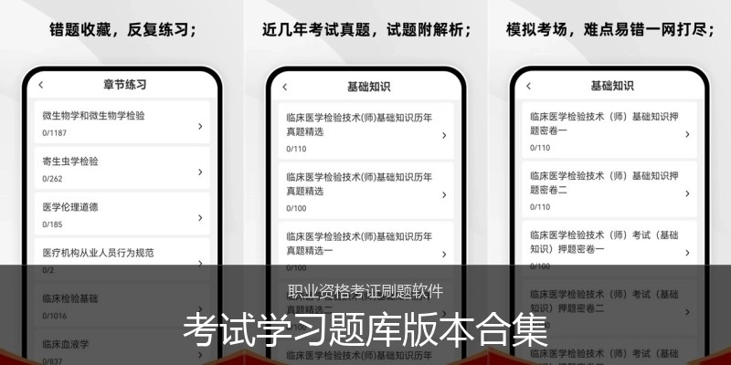考试学习题库版本合集