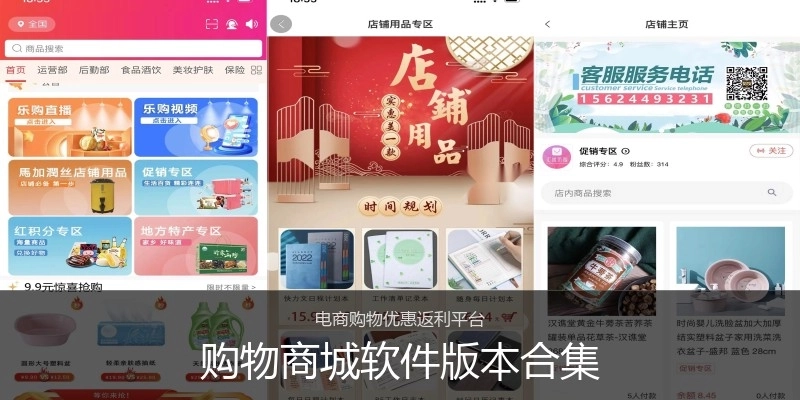 购物商城软件版本合集