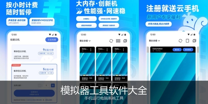 模拟器工具软件大全