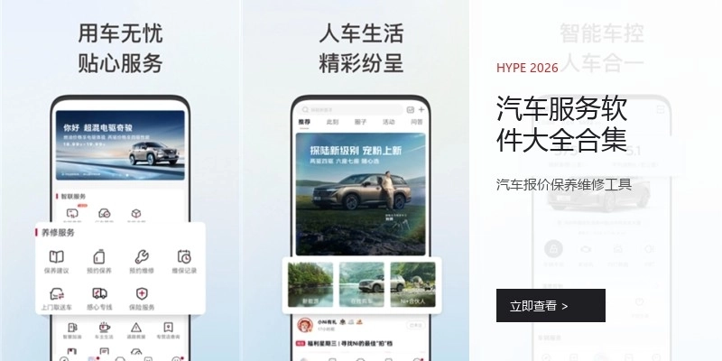 汽车服务软件大全合集