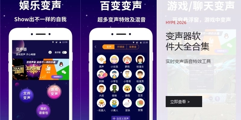 变声器软件大全合集
