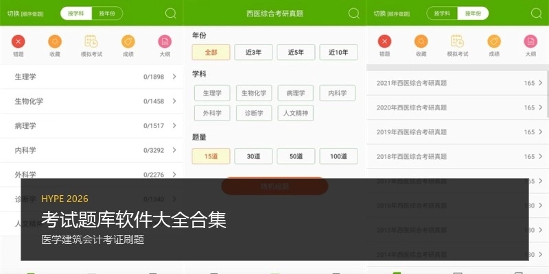 考试题库软件大全合集