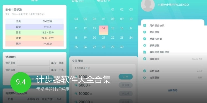 计步器软件大全合集