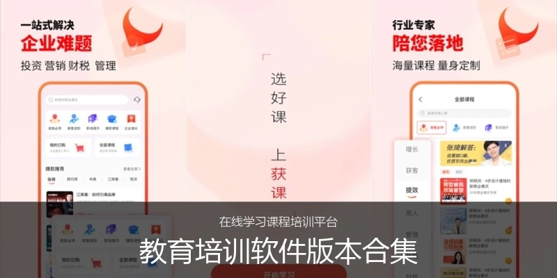 教育培训软件版本合集