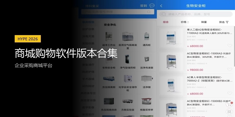 商城购物软件版本合集