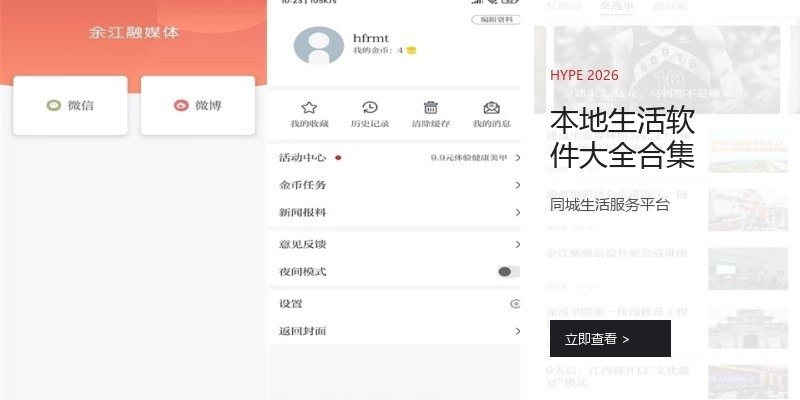 本地生活软件大全合集