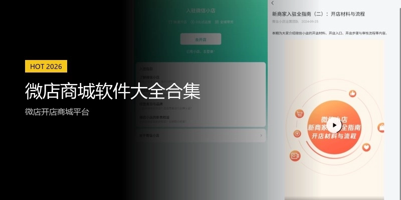 微店商城软件大全合集