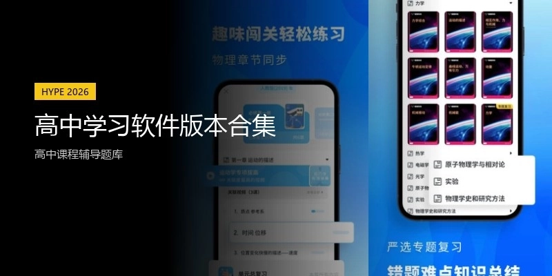 高中学习软件版本合集