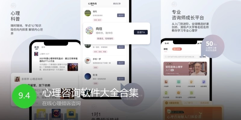 心理咨询软件大全合集