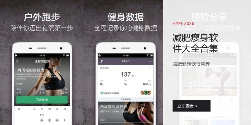 减肥瘦身软件大全合集