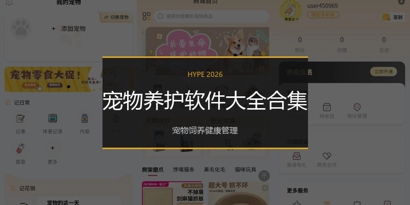 宠物养护软件大全合集