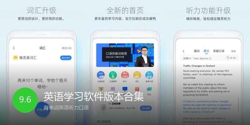 英语学习软件版本合集