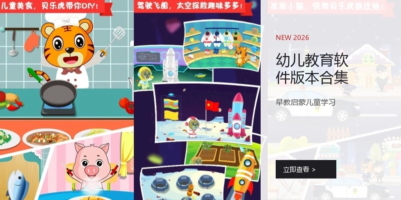 幼儿教育软件版本合集