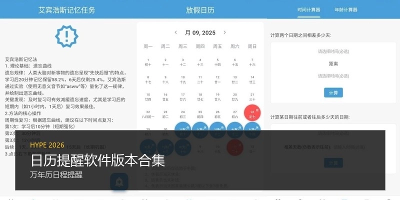 日历提醒软件版本合集