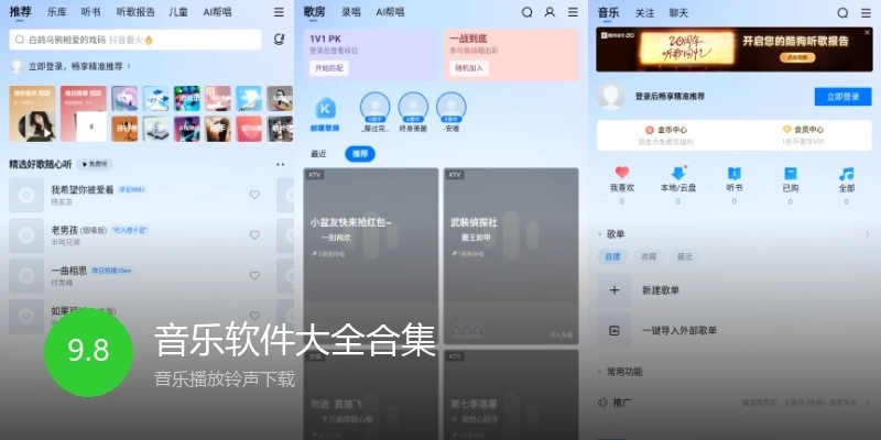 音乐软件大全合集