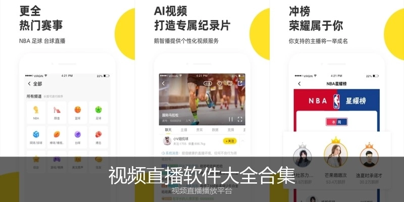 视频直播软件大全合集